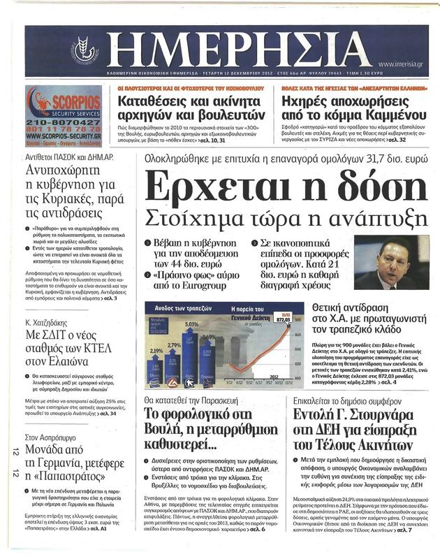 Πρωτοσέλιδο Ημερησία