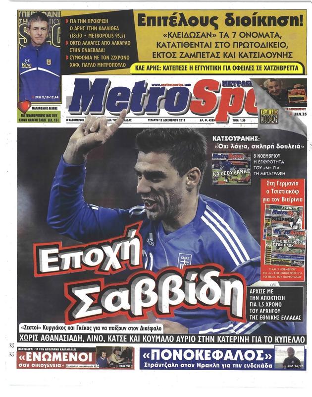 Πρωτοσέλιδο MetroSport