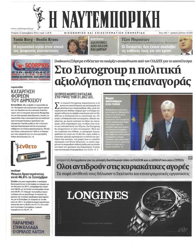 Πρωτοσέλιδο Ναυτεμπορική