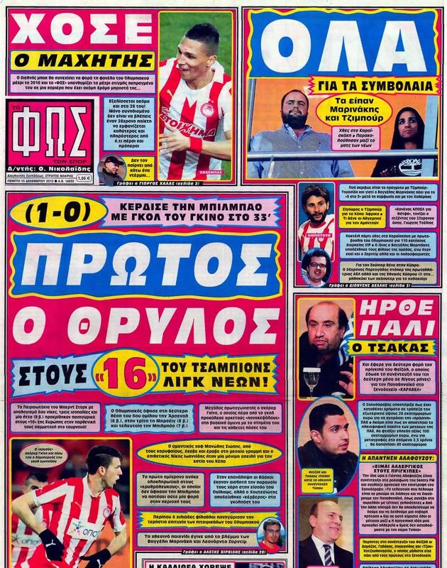 Πρωτοσέλιδο Φως των Σπορ