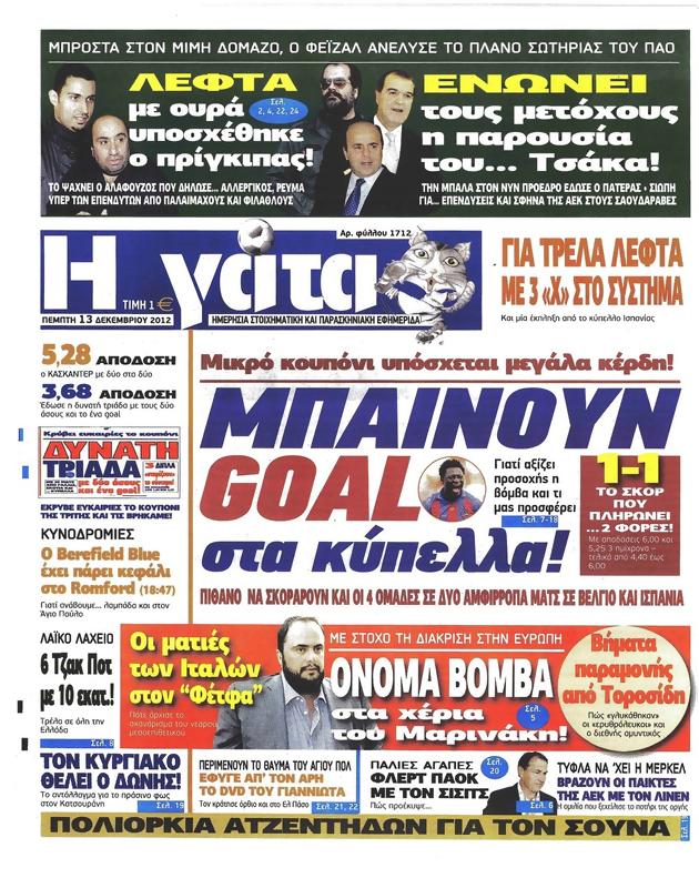 Πρωτοσέλιδο Η Γάτα