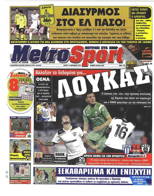 Πρωτοσέλιδο MetroSport