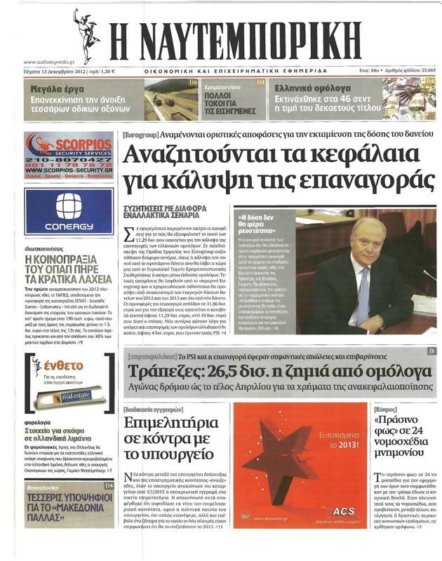 Πρωτοσέλιδο Ναυτεμπορική