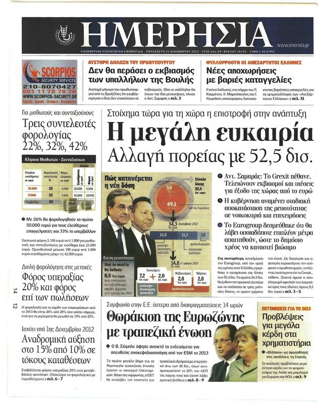 Πρωτοσέλιδο Ημερησία