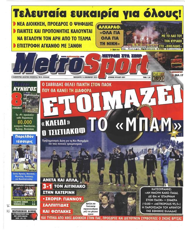 Πρωτοσέλιδο MetroSport