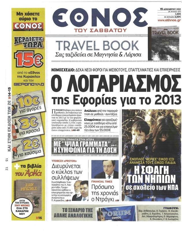 Πρωτοσέλιδο Έθνος