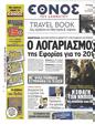 Πρωτοσέλιδο Έθνος 15/03/2013