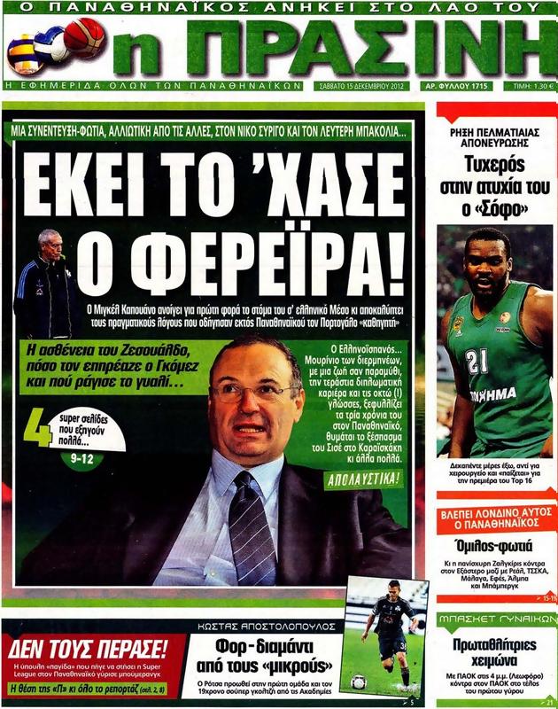 Πρωτοσέλιδο Η Πράσινη
