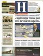 Πρωτοσέλιδο Ημερησία 17/12/2012