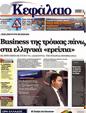 Πρωτοσέλιδο Κεφάλαιο 