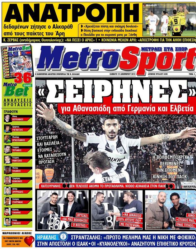 Πρωτοσέλιδο MetroSport