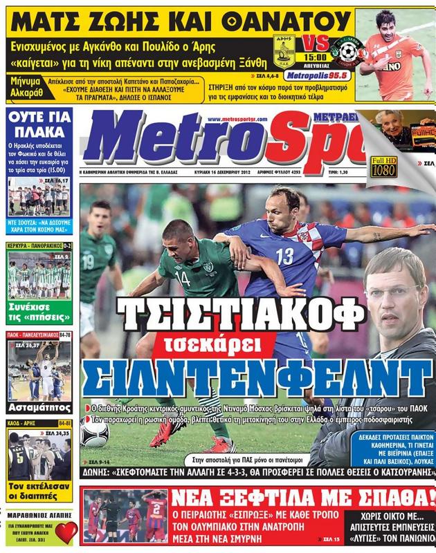 Πρωτοσέλιδο MetroSport