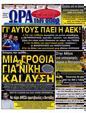 Πρωτοσέλιδο Ωρα για Σπορ 17/12/2012
