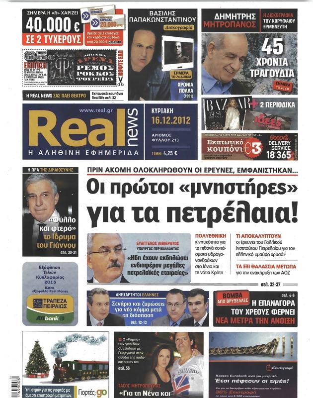 Πρωτοσέλιδο Real News