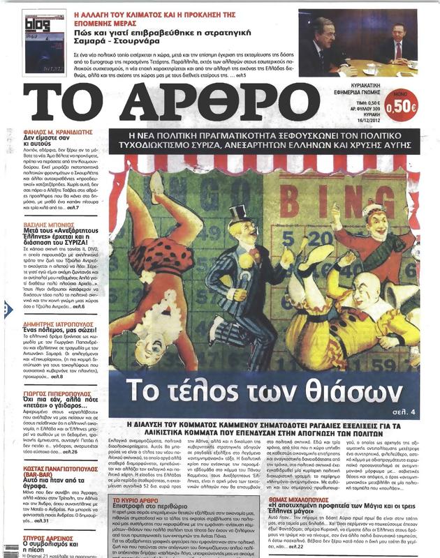 Πρωτοσέλιδο Το Άρθρο