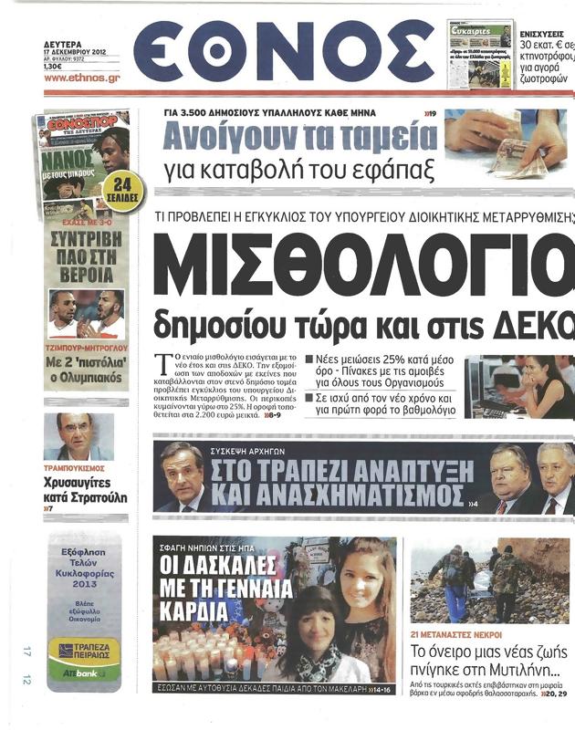Πρωτοσέλιδο Έθνος