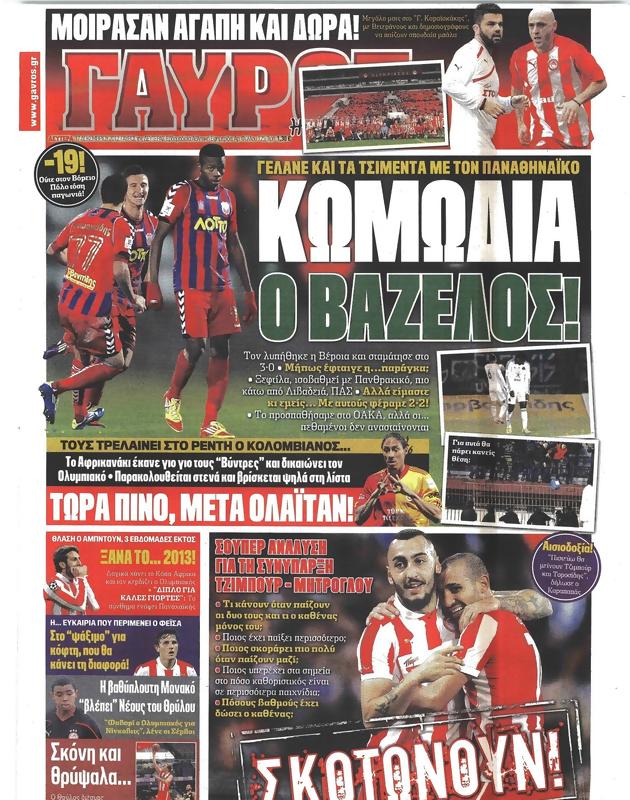 Πρωτοσέλιδο Γαύρος
