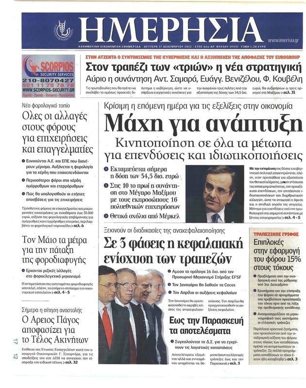 Πρωτοσέλιδο Ημερησία