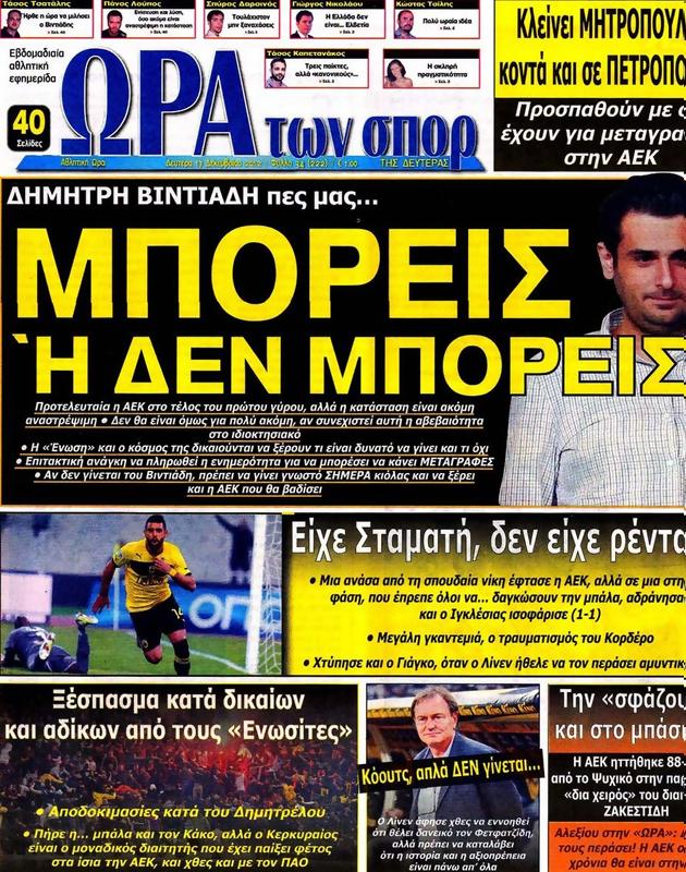 Πρωτοσέλιδο Ωρα για Σπορ