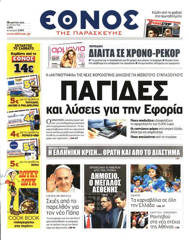 Πρωτοσέλιδο Έθνος