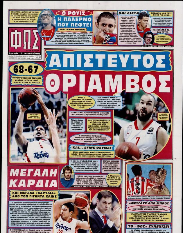 Πρωτοσέλιδο Φως των Σπορ