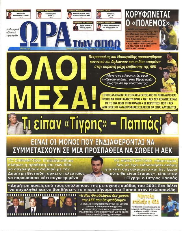 Πρωτοσέλιδο Ωρα για Σπορ