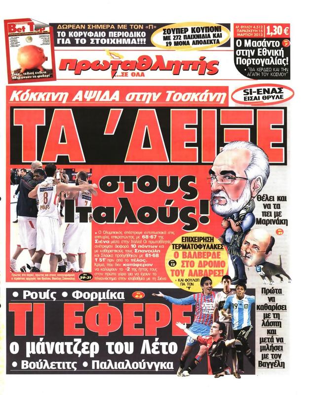 Πρωτοσέλιδο Πρωταθλητής