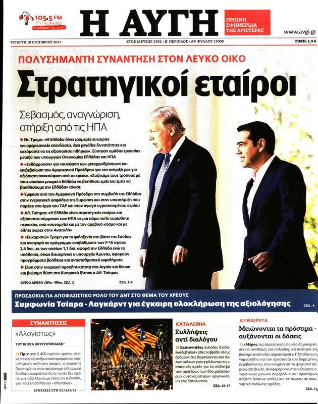 Πρωτοσέλιδο Αυγή