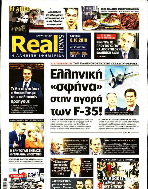 Πρωτοσέλιδο Real News