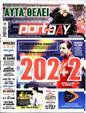 Πρωτοσέλιδο SportDay 16/01/2022