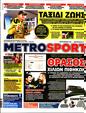 Πρωτοσέλιδο MetroSport 20/01/2022