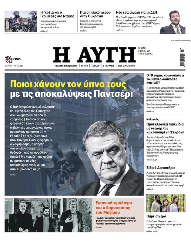 Πρωτοσέλιδο Αυγή
