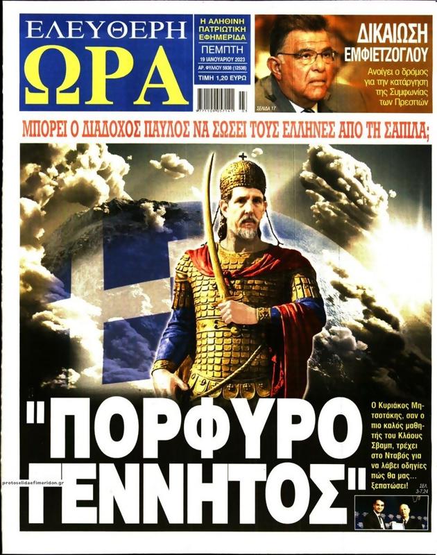 Πρωτοσέλιδο Ελεύθερη Ώρα