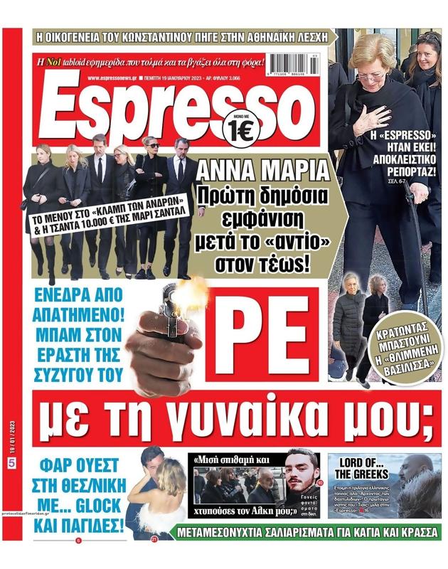 Πρωτοσέλιδο Espresso