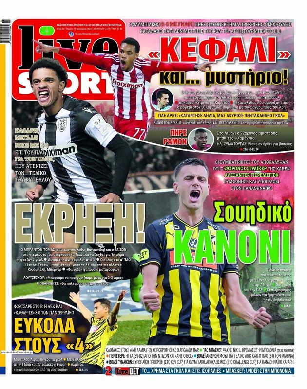 Πρωτοσέλιδο LiveSport