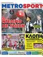 Πρωτοσέλιδο MetroSport 24/01/2023