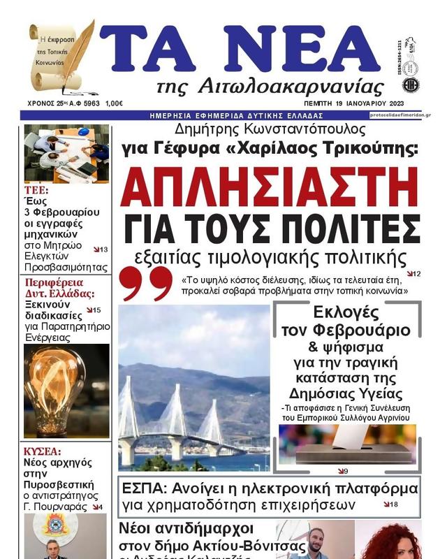 Πρωτοσέλιδο Τα Νέα