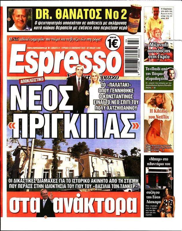 Πρωτοσέλιδο Espresso