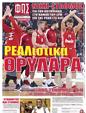 Πρωτοσέλιδο Φως των Σπορ 31/01/2023