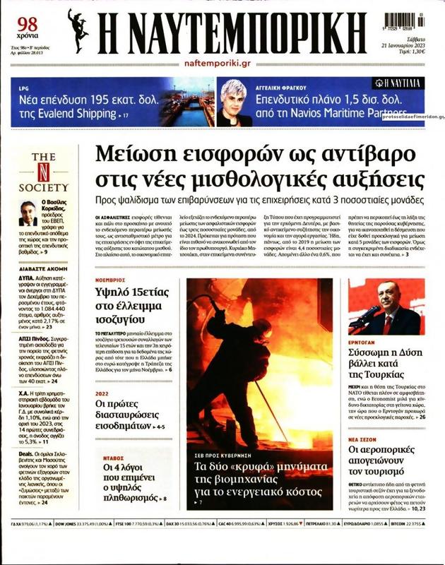 Πρωτοσέλιδο Ναυτεμπορική