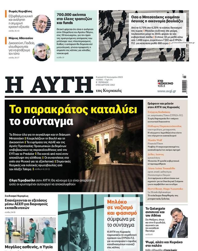 Πρωτοσέλιδο Αυγή