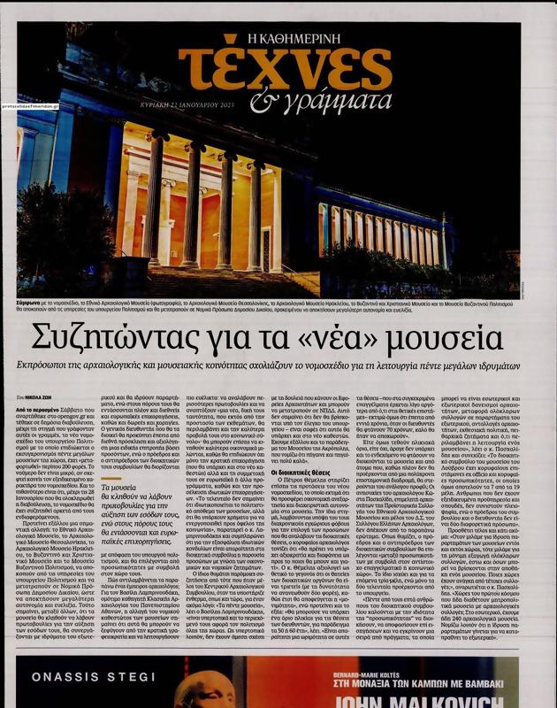 Πρωτοσέλιδο Καθημερινή