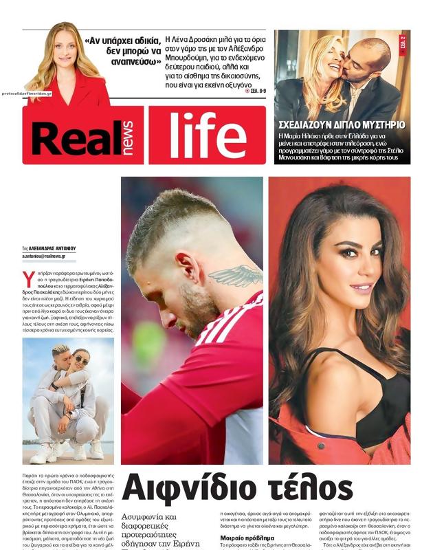 Πρωτοσέλιδο Real News