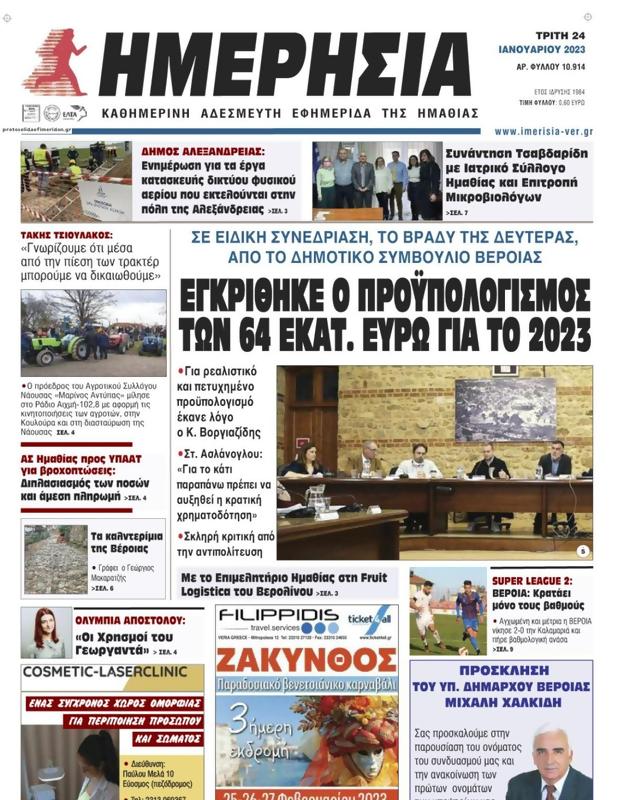 Πρωτοσέλιδο Ημερησία