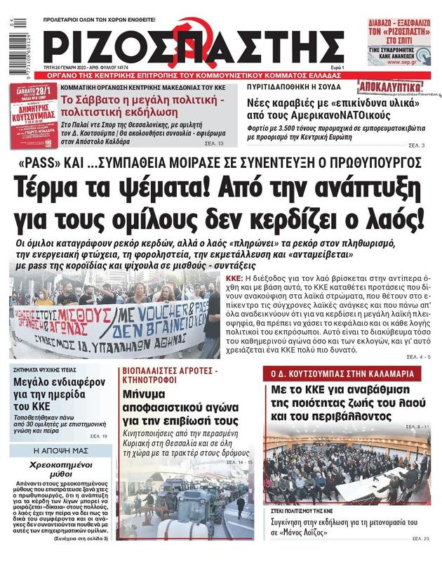 Πρωτοσέλιδο Ριζοσπάστης