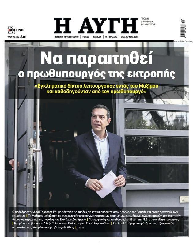 Πρωτοσέλιδο Αυγή