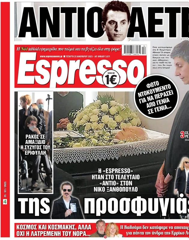 Πρωτοσέλιδο Espresso