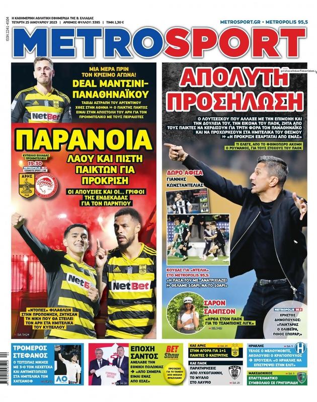 Πρωτοσέλιδο MetroSport