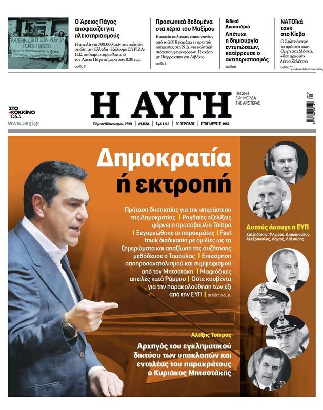 Πρωτοσέλιδο Αυγή