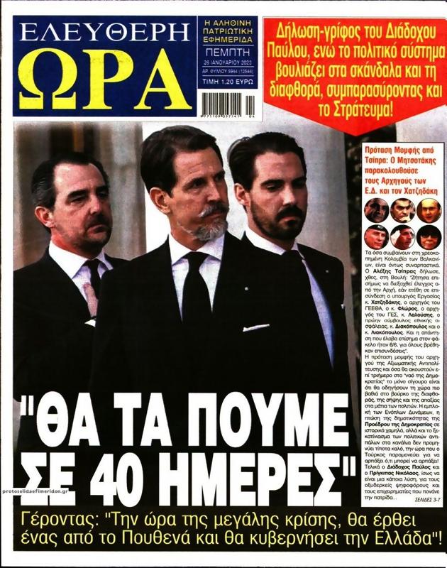 Πρωτοσέλιδο Ελεύθερη Ώρα